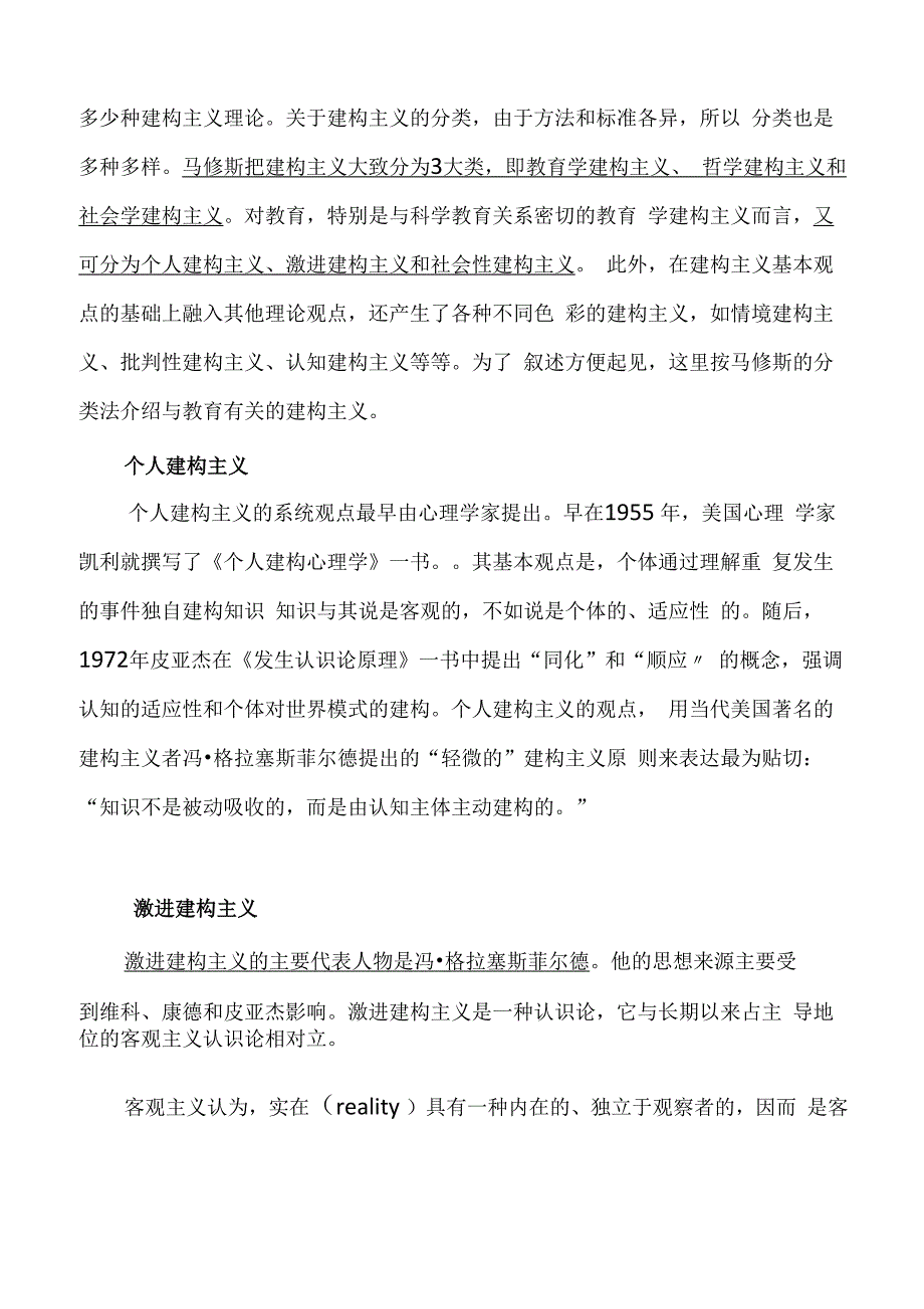 国际教育新理念_第2页