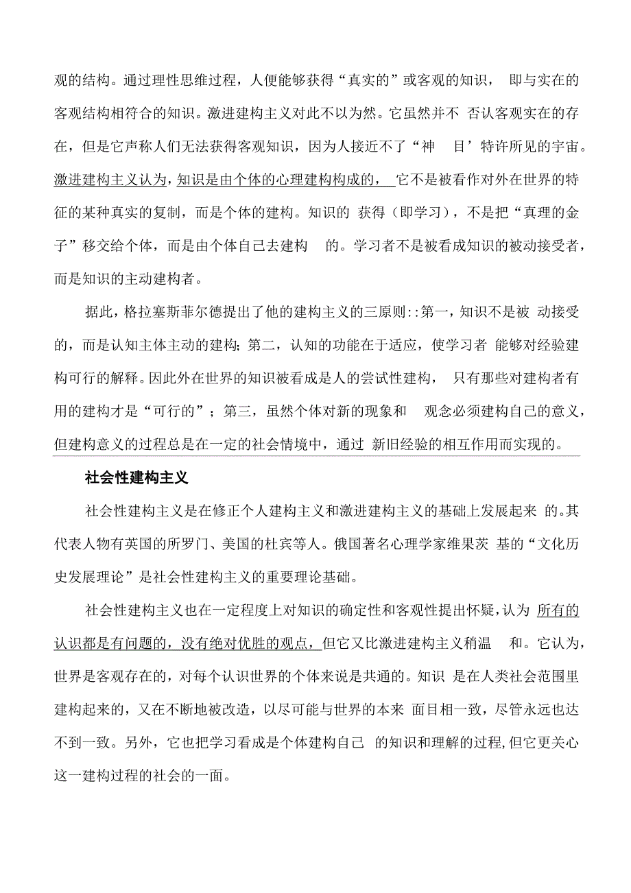 国际教育新理念_第3页