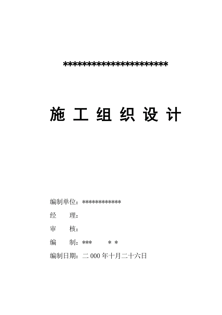 长城计算机通风空调工程施工组织设计_第1页