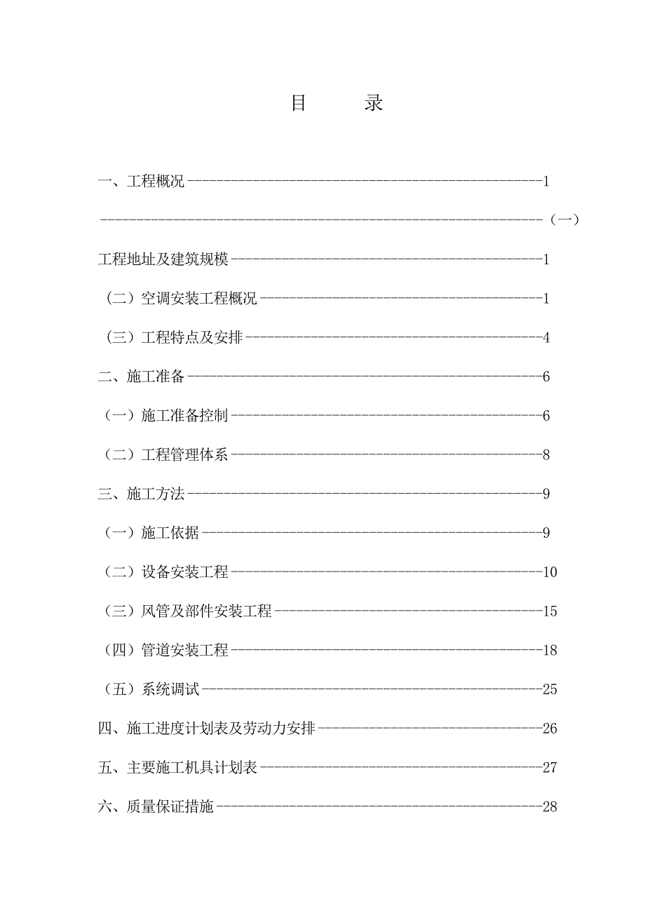 长城计算机通风空调工程施工组织设计_第2页