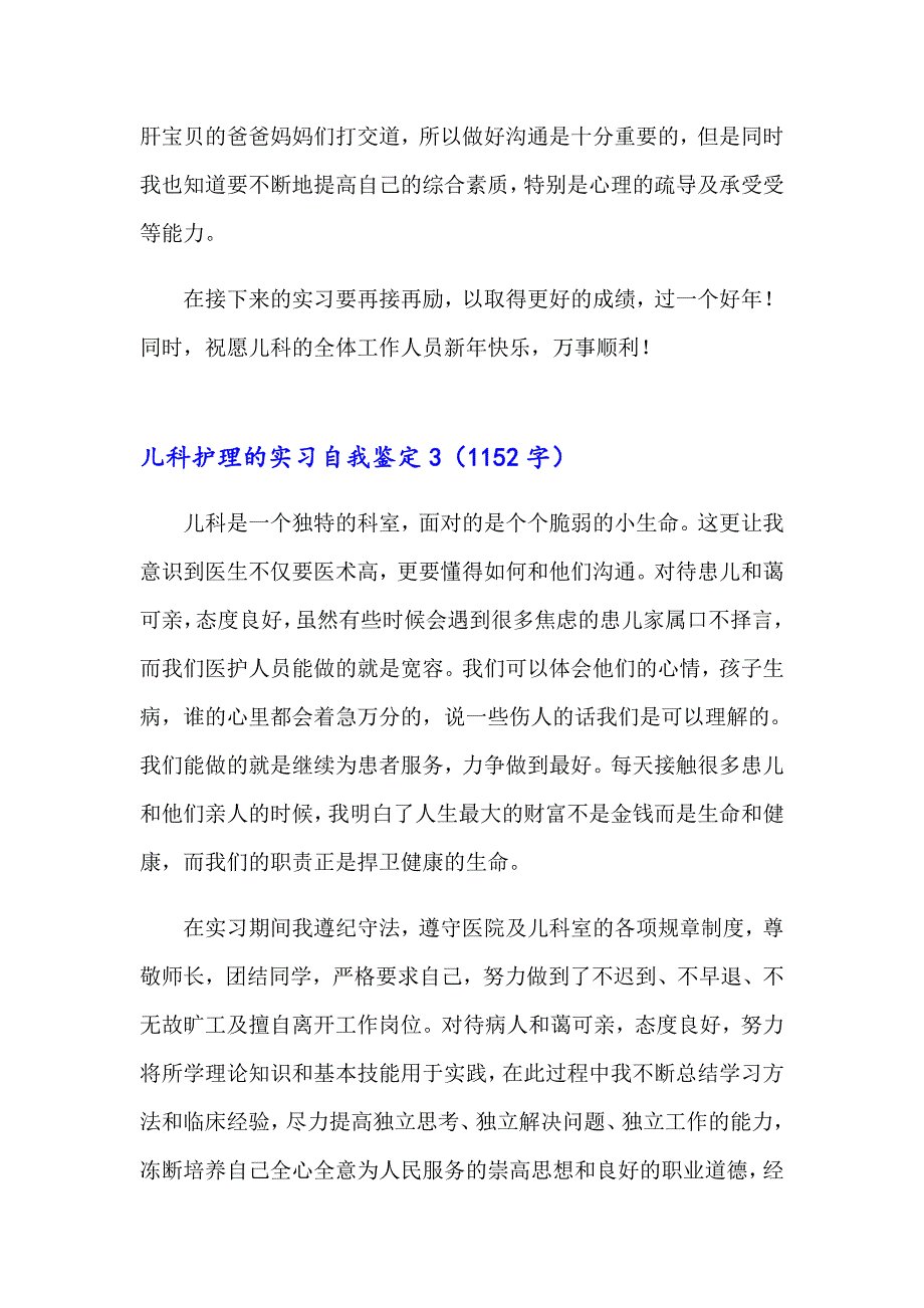 2023年儿科护理的实习自我鉴定8篇_第4页