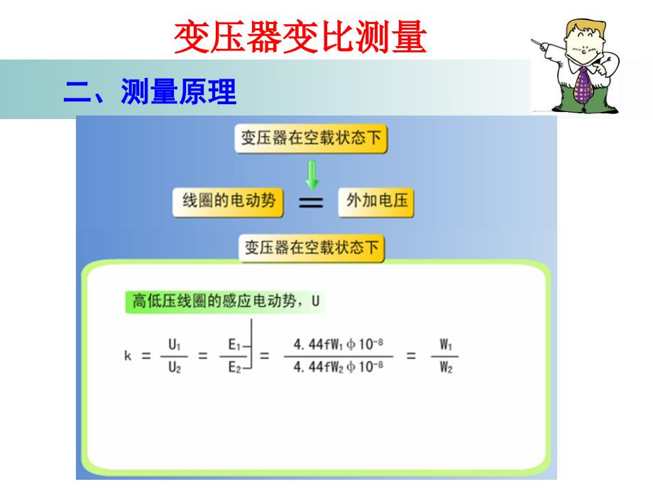 变压器变比测量解读课件_第3页