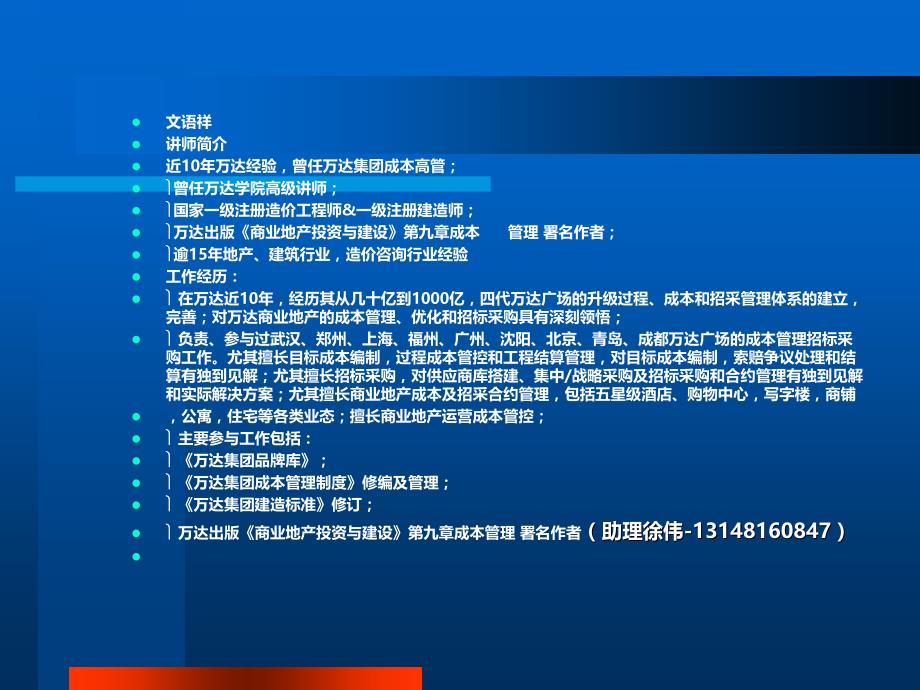 万达房地产企业成本优化与利润提升万达学院文老师讲解学习_第2页