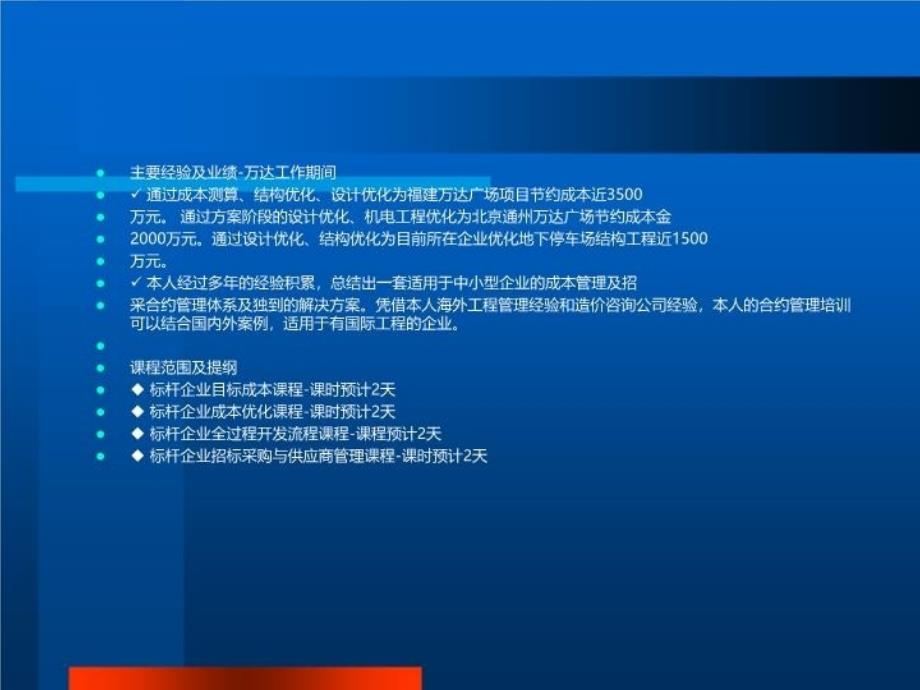 万达房地产企业成本优化与利润提升万达学院文老师讲解学习_第3页