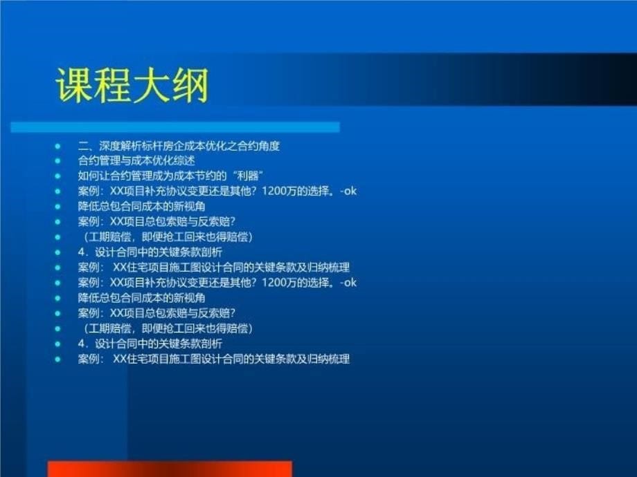 万达房地产企业成本优化与利润提升万达学院文老师讲解学习_第5页