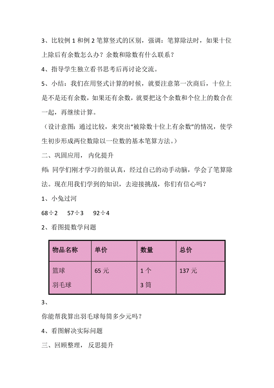 11.笔算除法例2_第2页