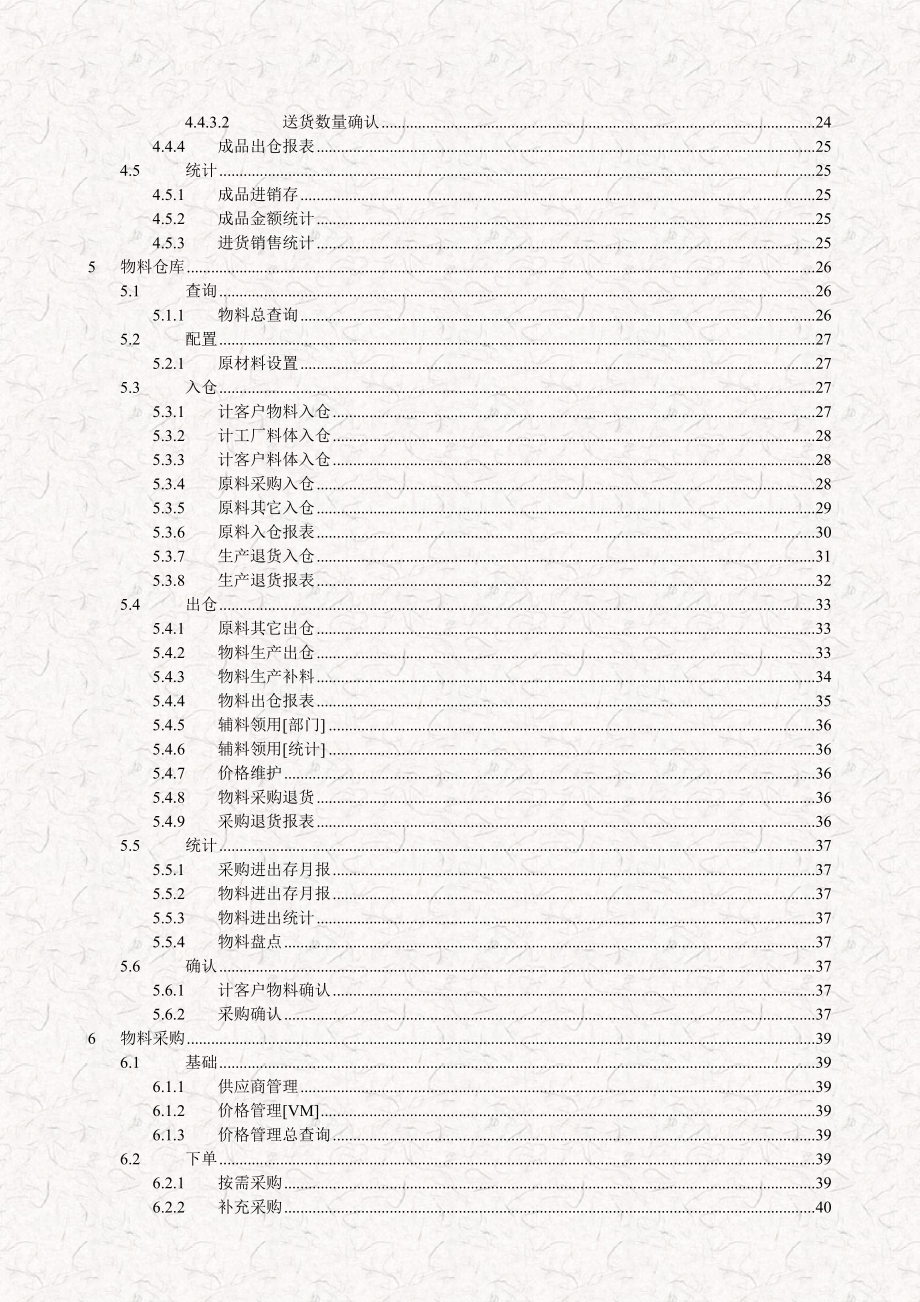 睿格ERP操作手册完整版附图片_第4页