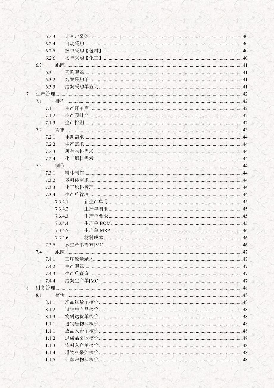 睿格ERP操作手册完整版附图片_第5页