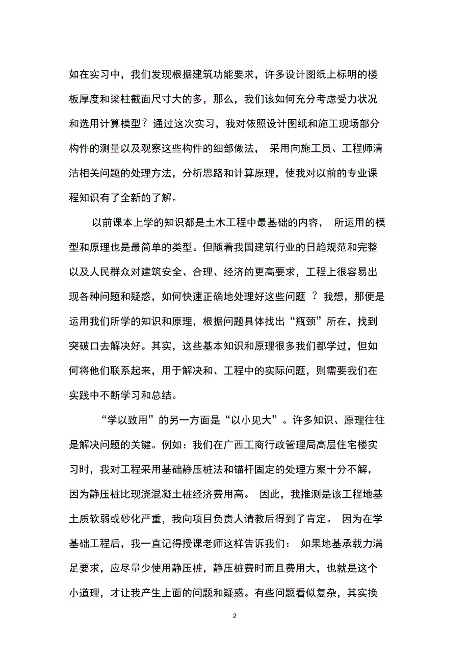 (完整word版)钢结构毕业实习心得体会_第2页