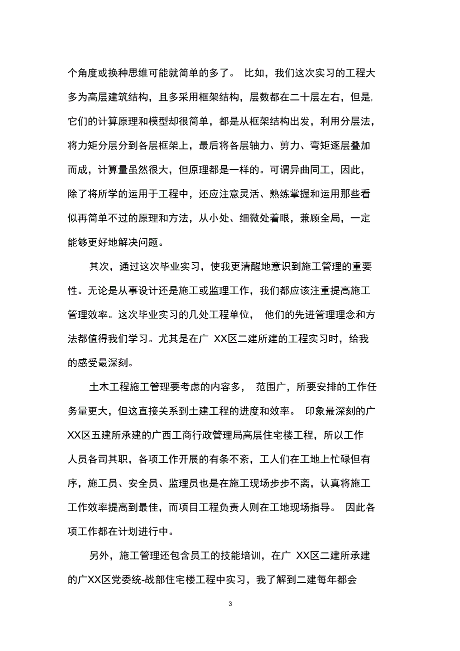 (完整word版)钢结构毕业实习心得体会_第3页
