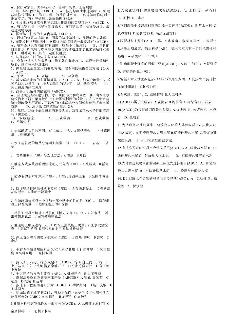 水利工程施工：多项选择题【精心编辑吐血推荐】_第3页