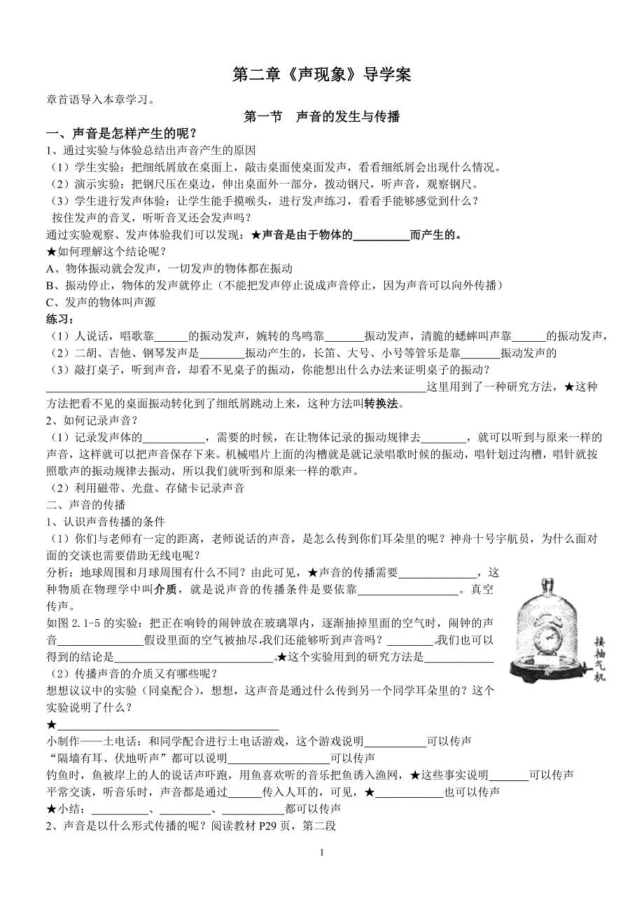 第二章声现象导学案_第1页