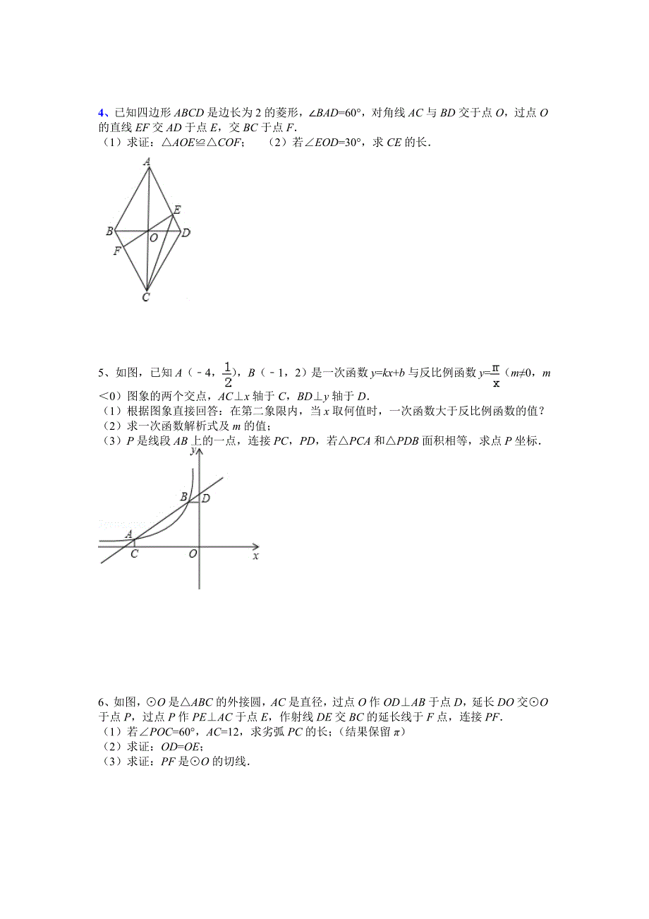 中考数学难度适中题(二)_第2页