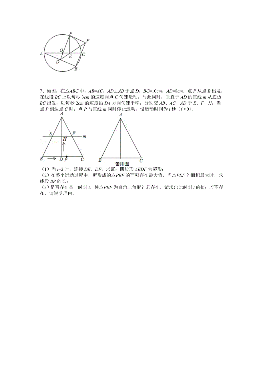 中考数学难度适中题(二)_第3页