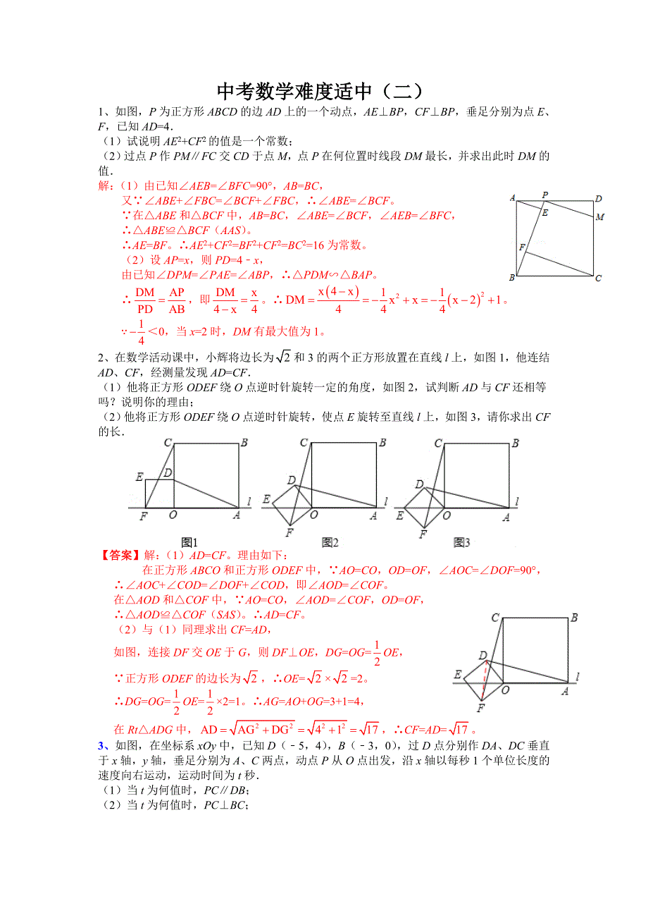 中考数学难度适中题(二)_第4页