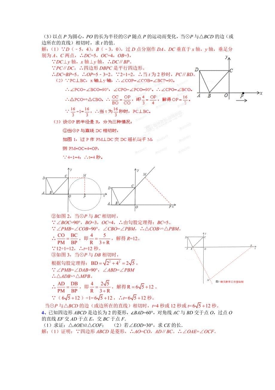 中考数学难度适中题(二)_第5页