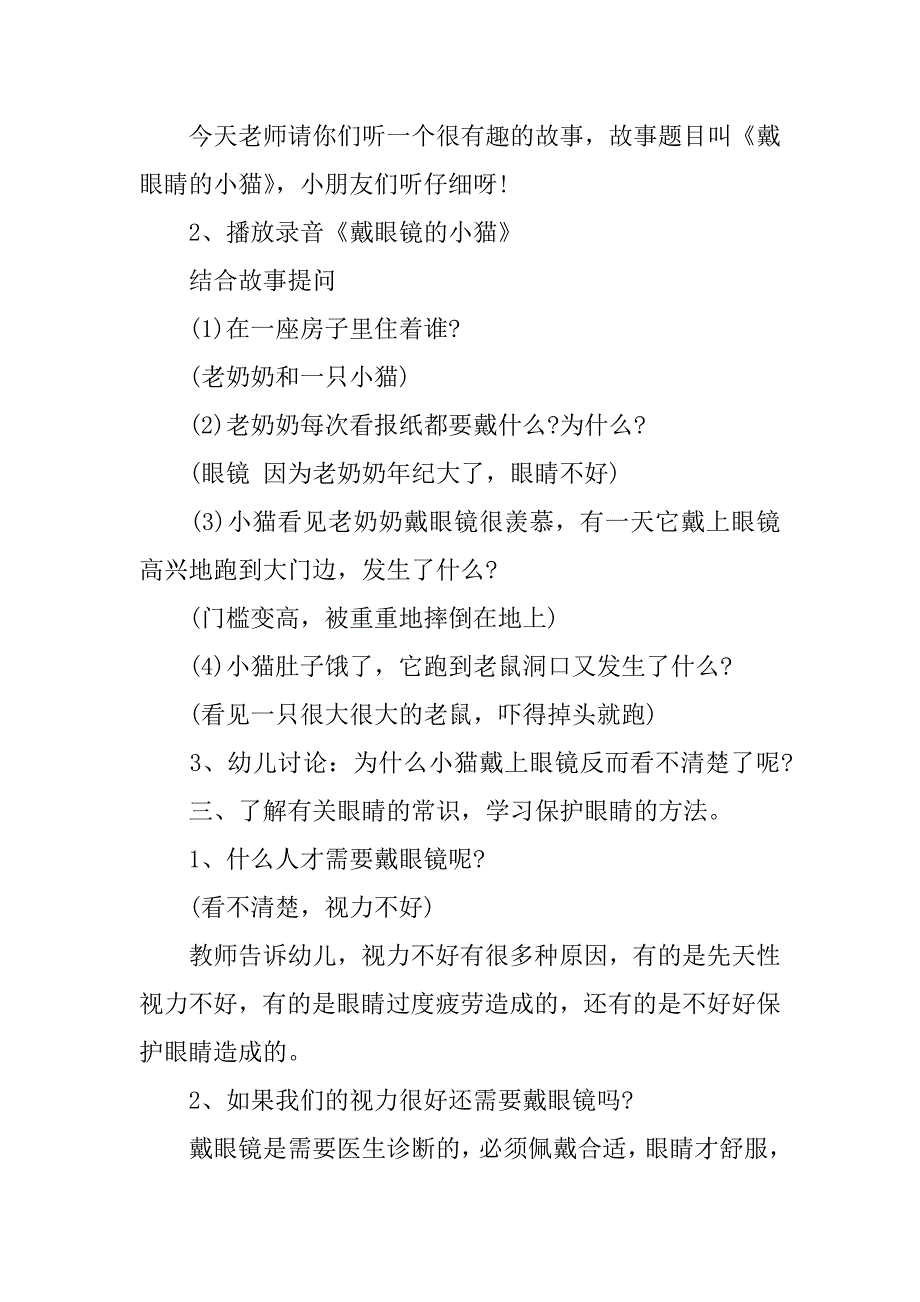 戴眼镜的小猫教案2篇2只小猫的教案_第2页