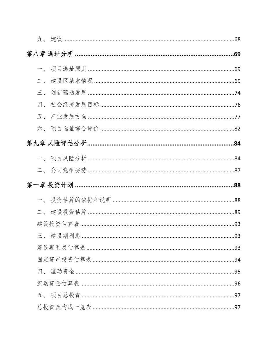 合肥关于成立钢结构公司可行性报告(DOC 88页)_第5页