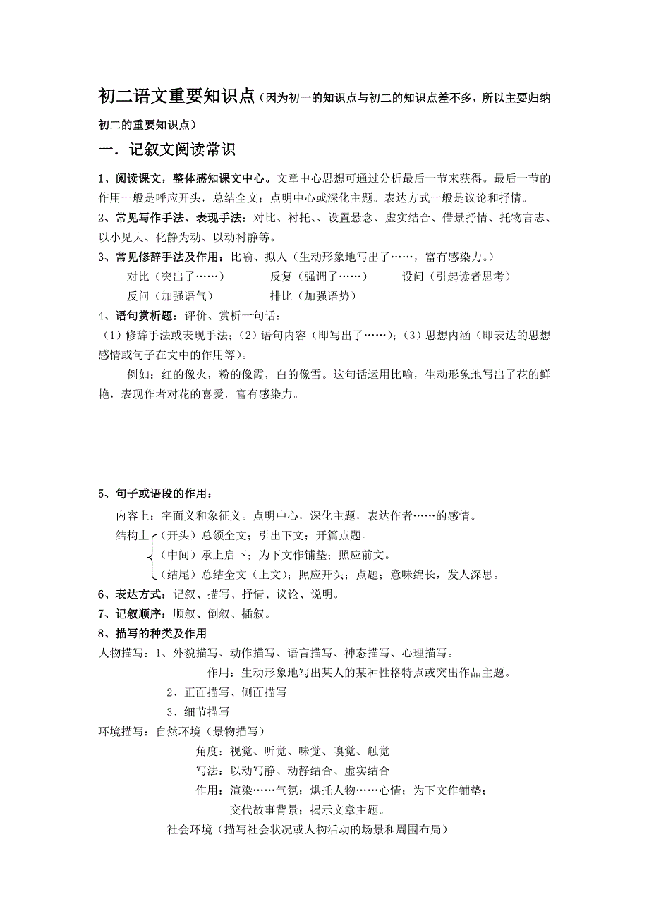 初二语文知识点_第1页