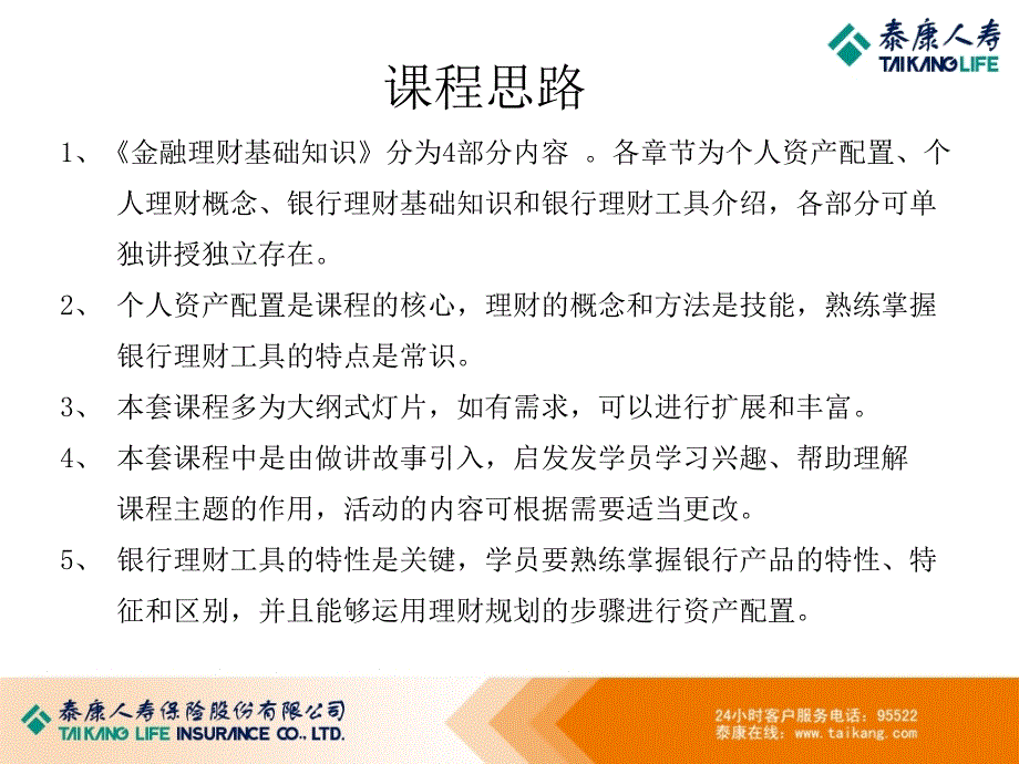 金融理财基础知识培训课程_第2页