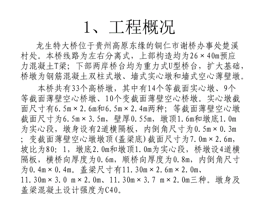 滑模施工技术PPT课件_第4页