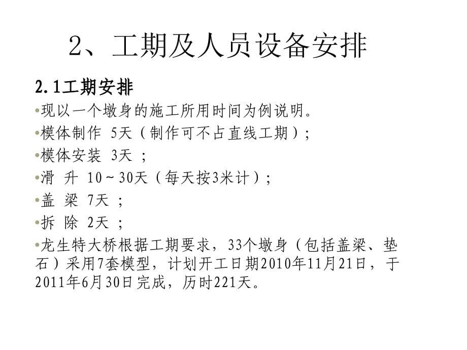 滑模施工技术PPT课件_第5页