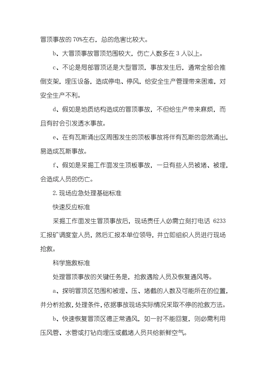 冒顶、片帮事故专题应急预案_第3页