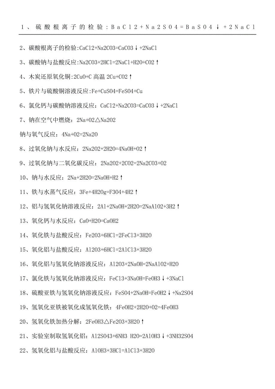 高一化学公式大全_第1页