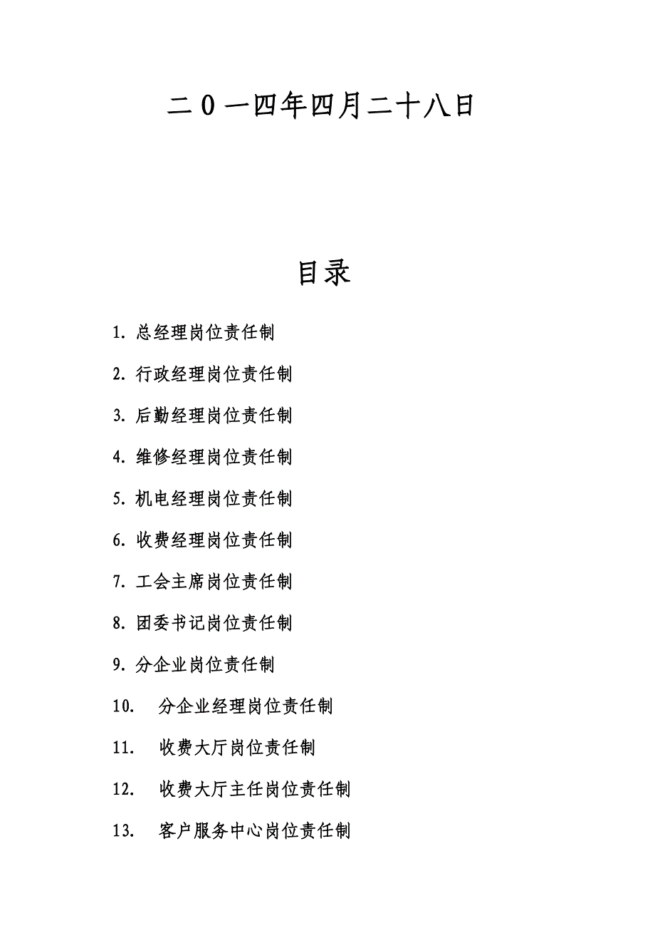 热力公司岗位职责汇编_第2页