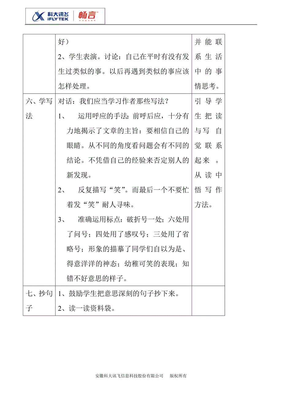 画杨桃教学设计2(人教语文3B)_第5页