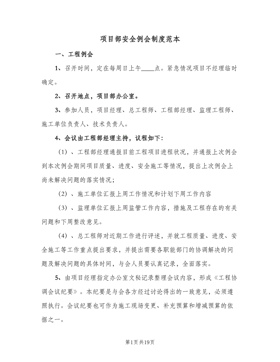 项目部安全例会制度范本（7篇）.doc_第1页