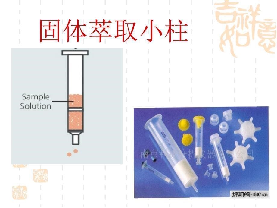 固相萃取光度法测定环境水中的汞简介_第5页