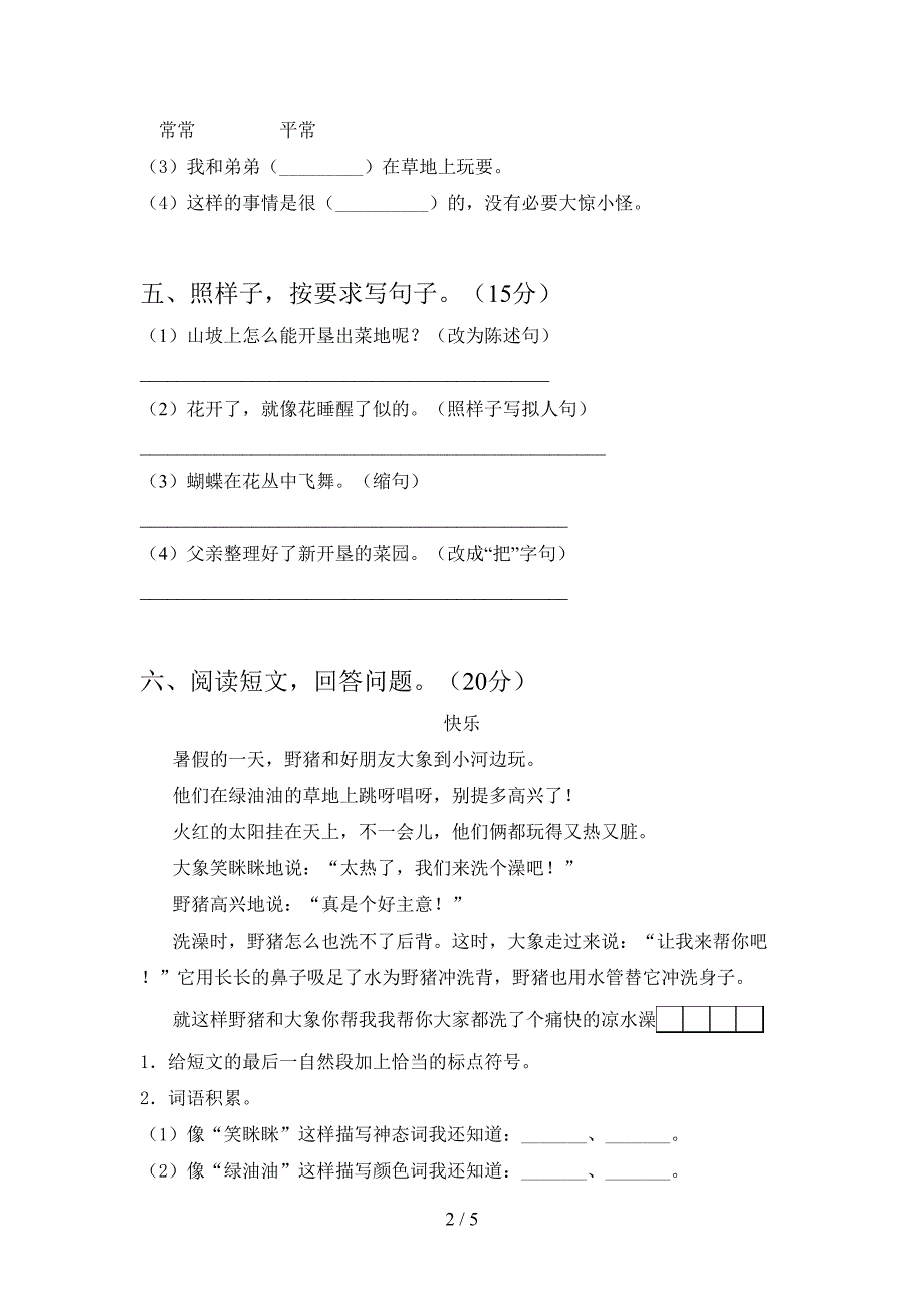 新苏教版三年级语文下册一单元考试卷全面.doc_第2页