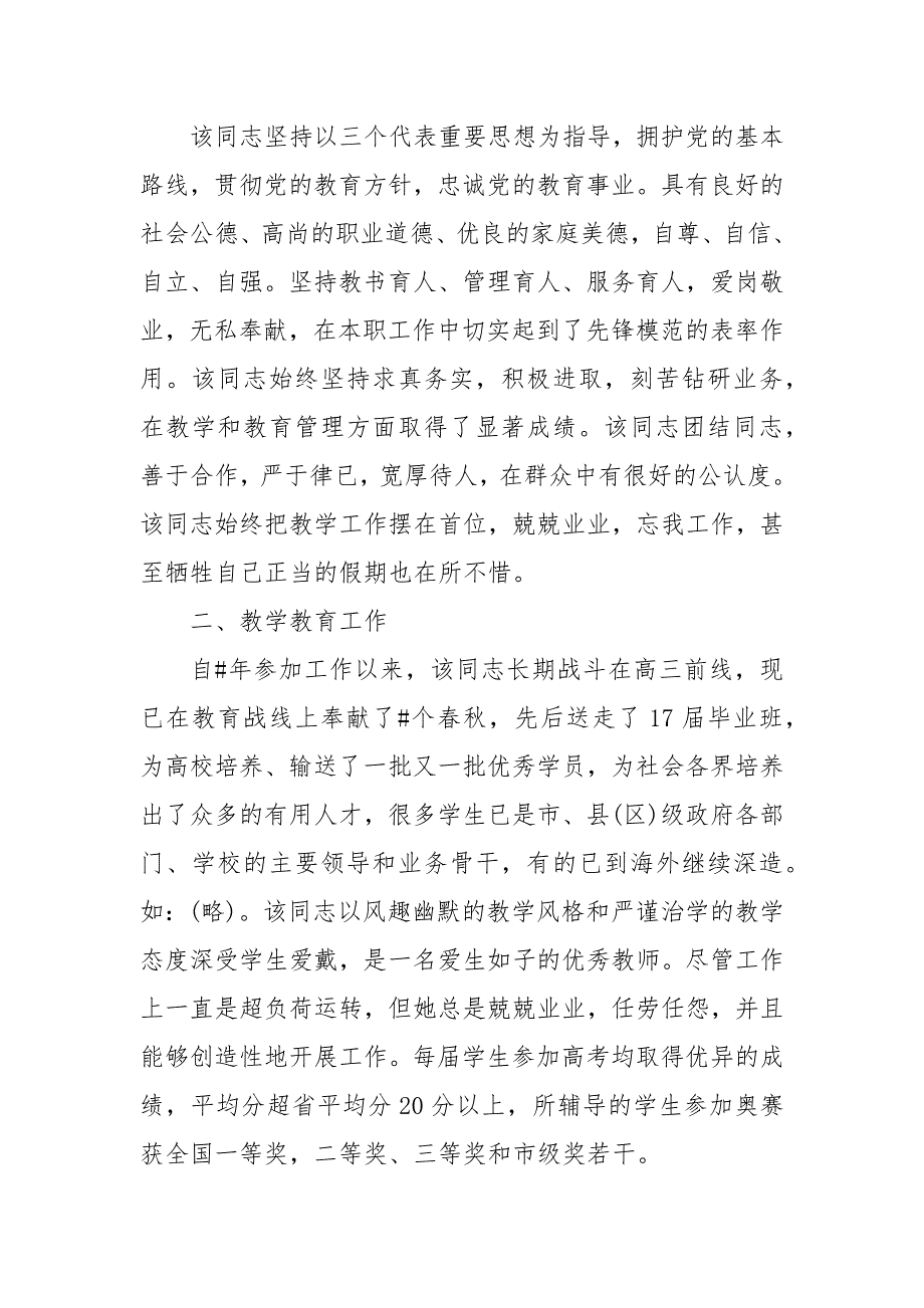 职称 思想政治表现模板3篇 思想政治表现个人篇_第3页