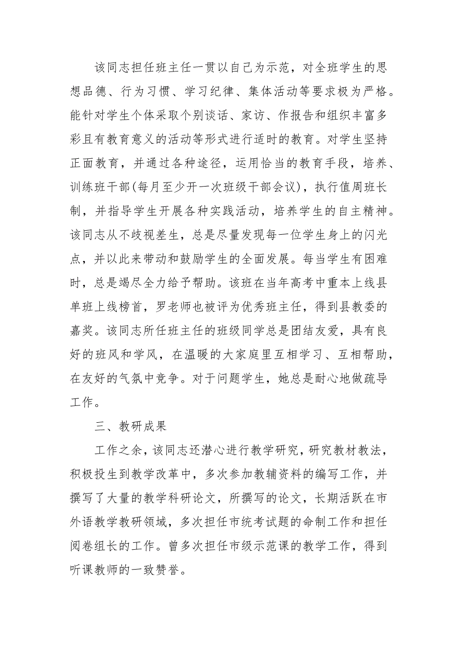 职称 思想政治表现模板3篇 思想政治表现个人篇_第4页