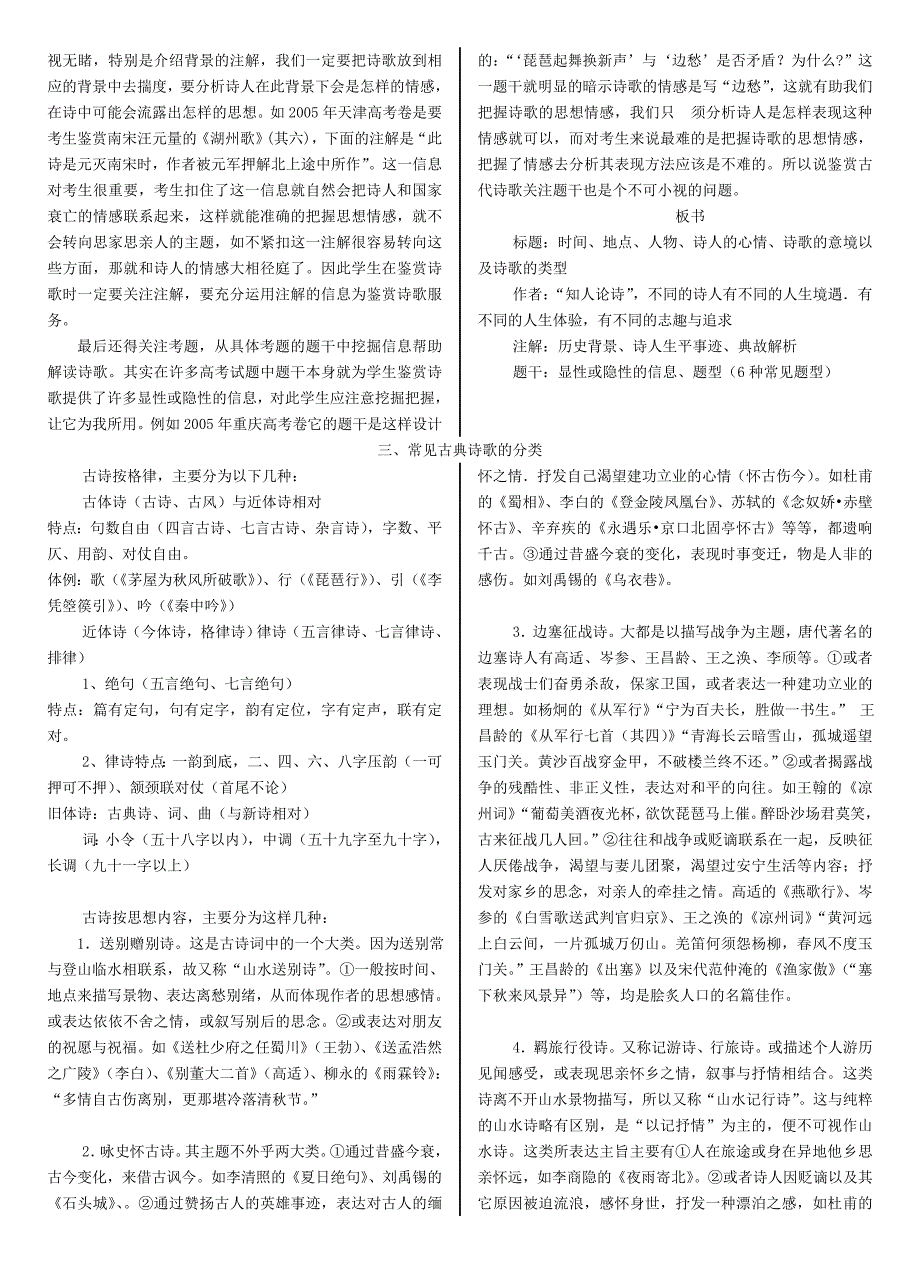 高三语文总复习（诗歌）资料集.doc_第3页