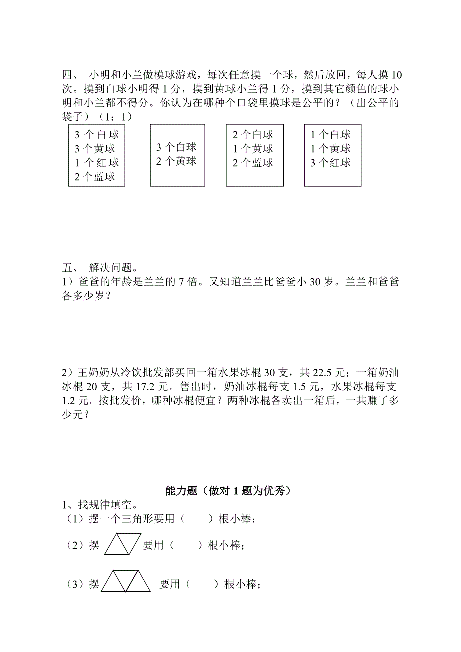 北师大版四年级下册数学期末试卷_第3页