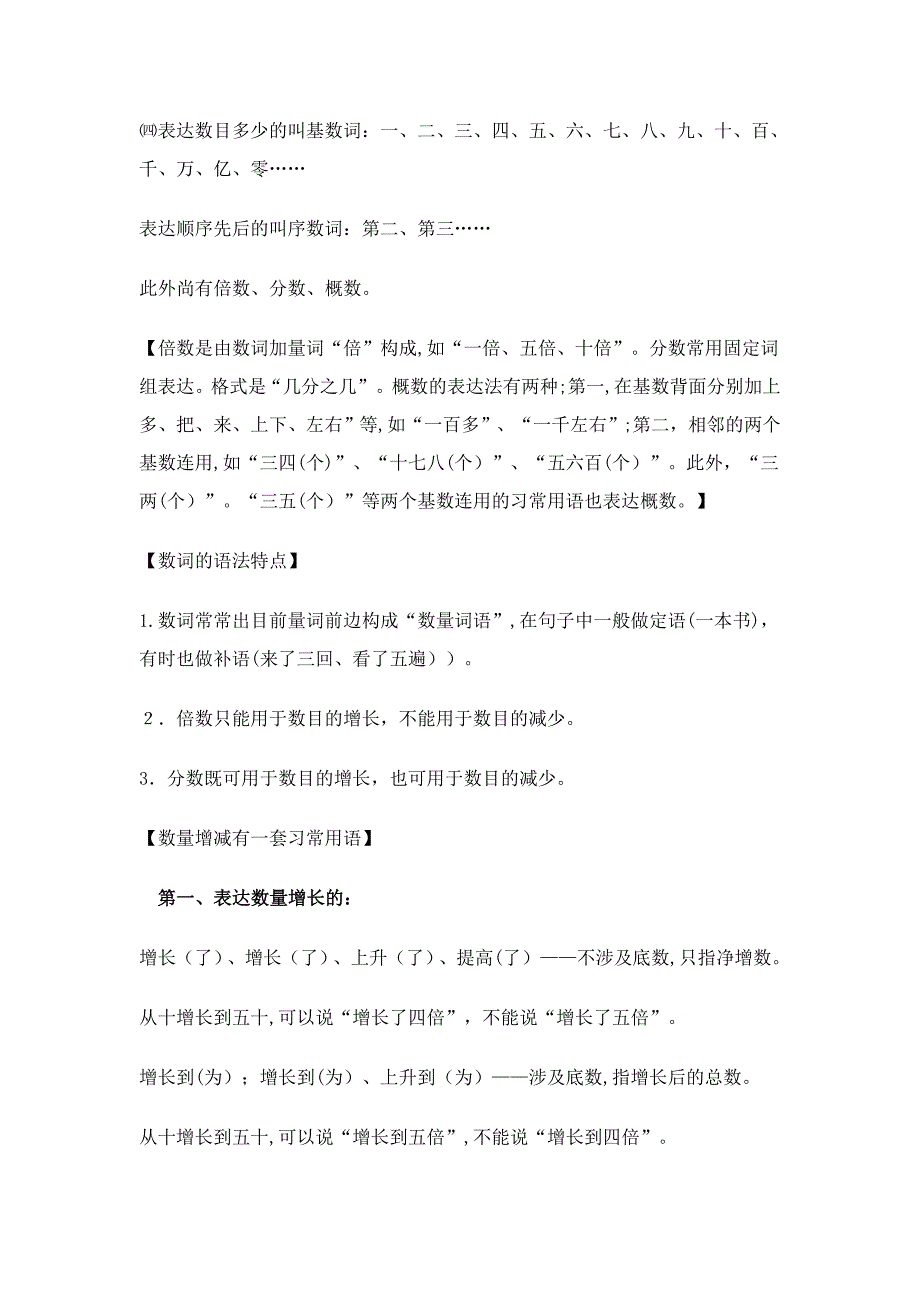 现代汉语语法教案_第5页