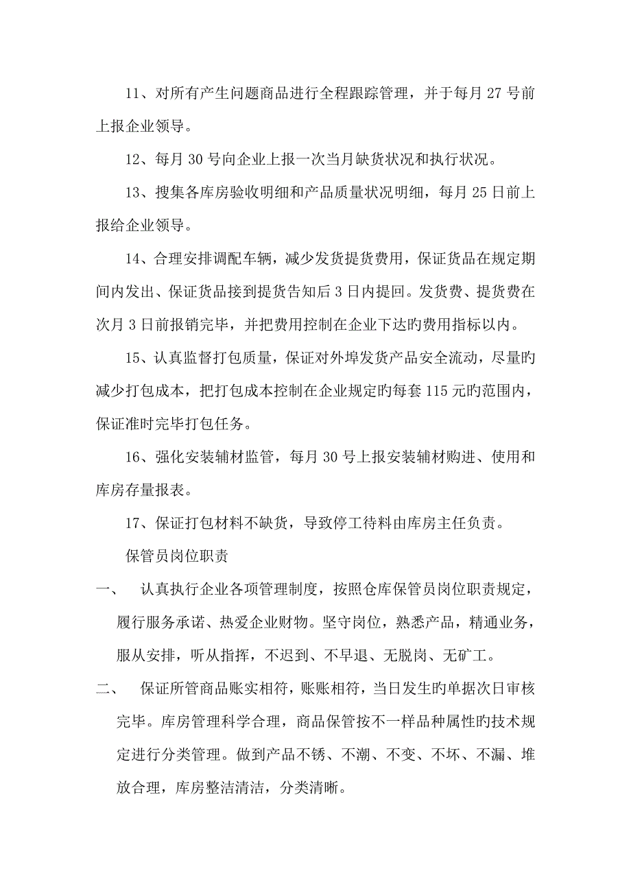 仓库岗位职责.doc_第2页