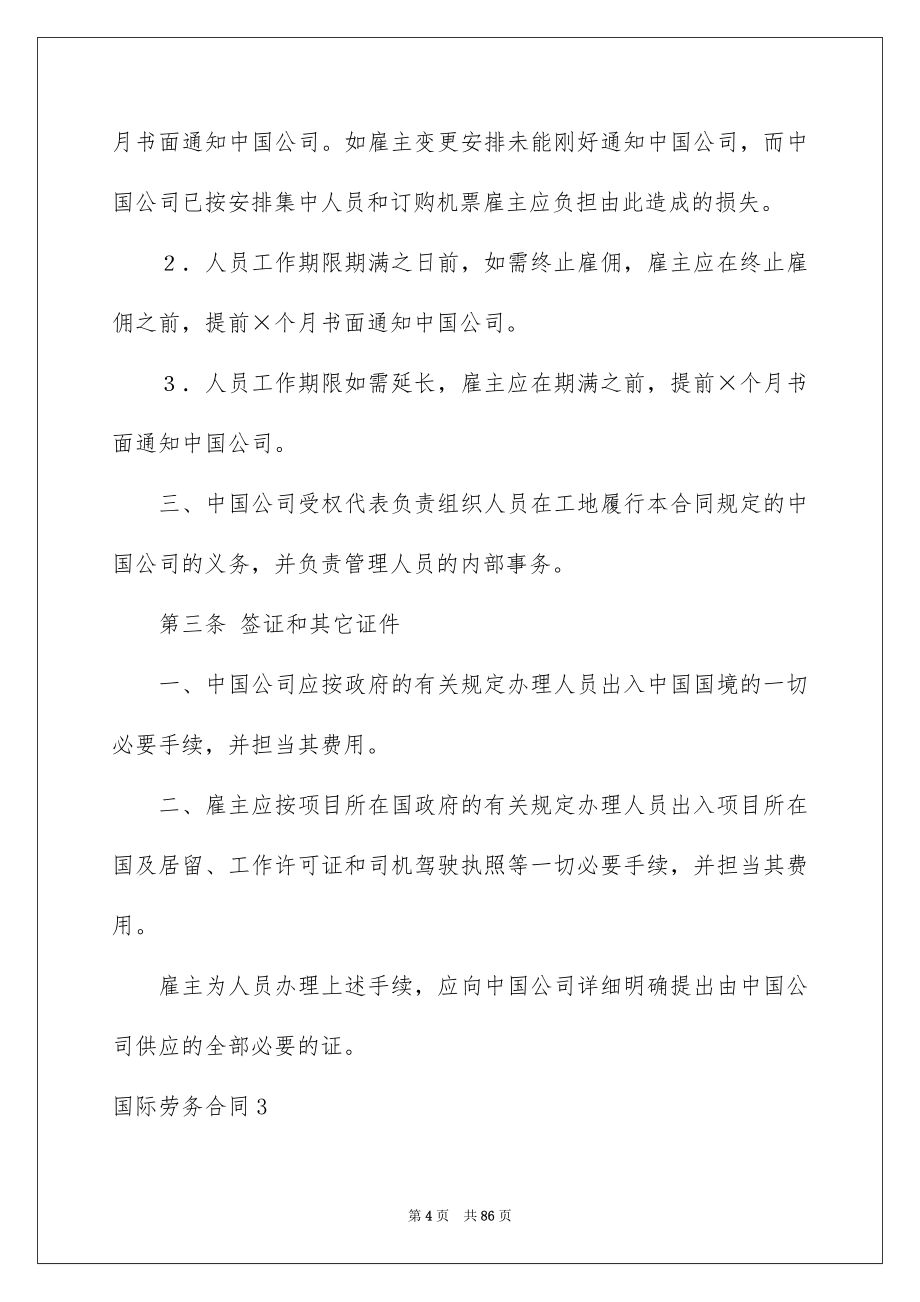 国际劳务合同_第4页