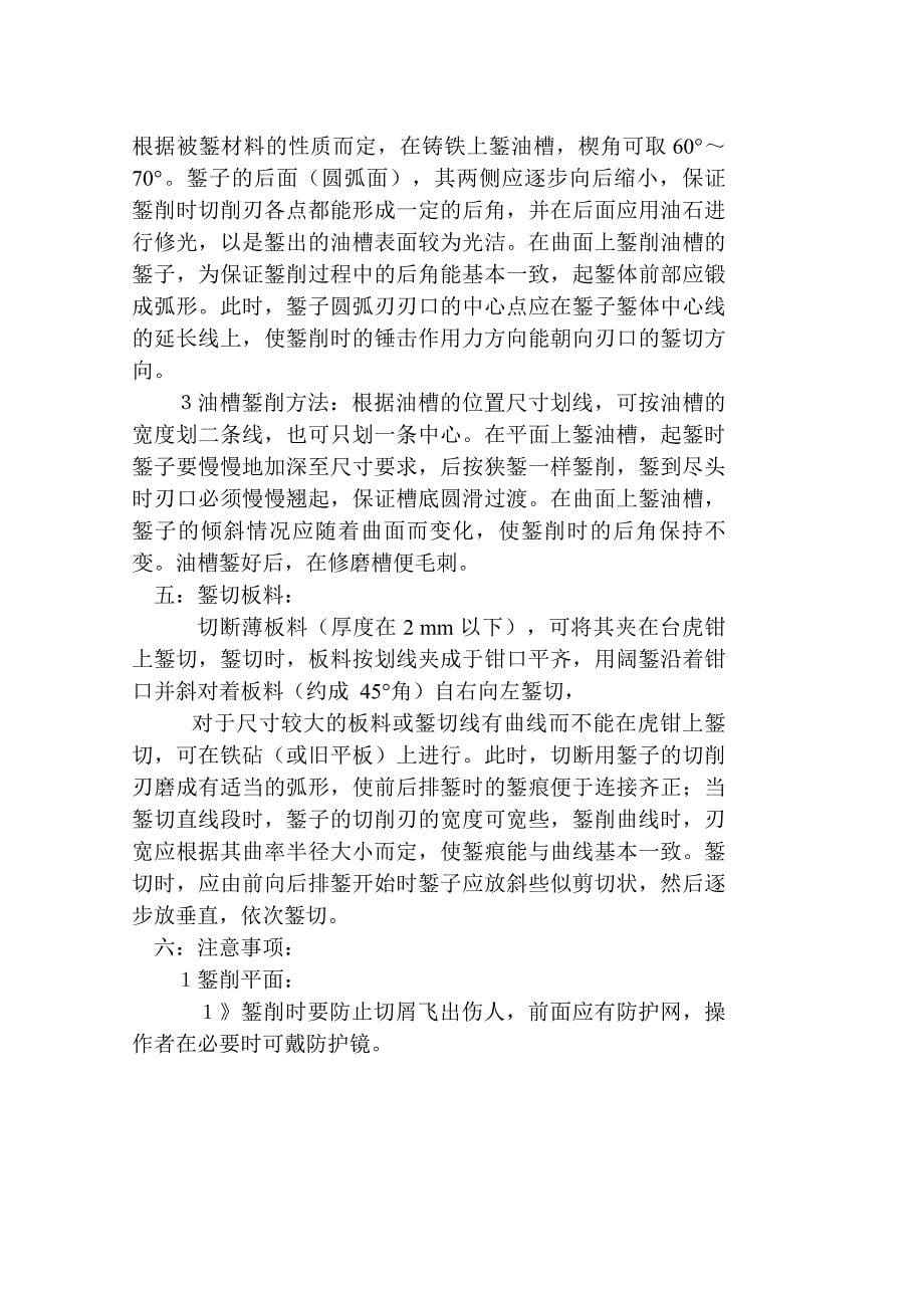 钳工的基本课题Ⅶ：錾削课题Ⅲ：錾削练习.doc_第5页