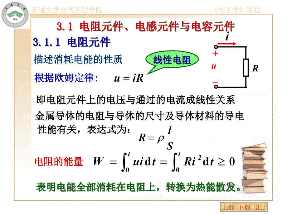 电路的暂态分析-钱晓菲_第4页