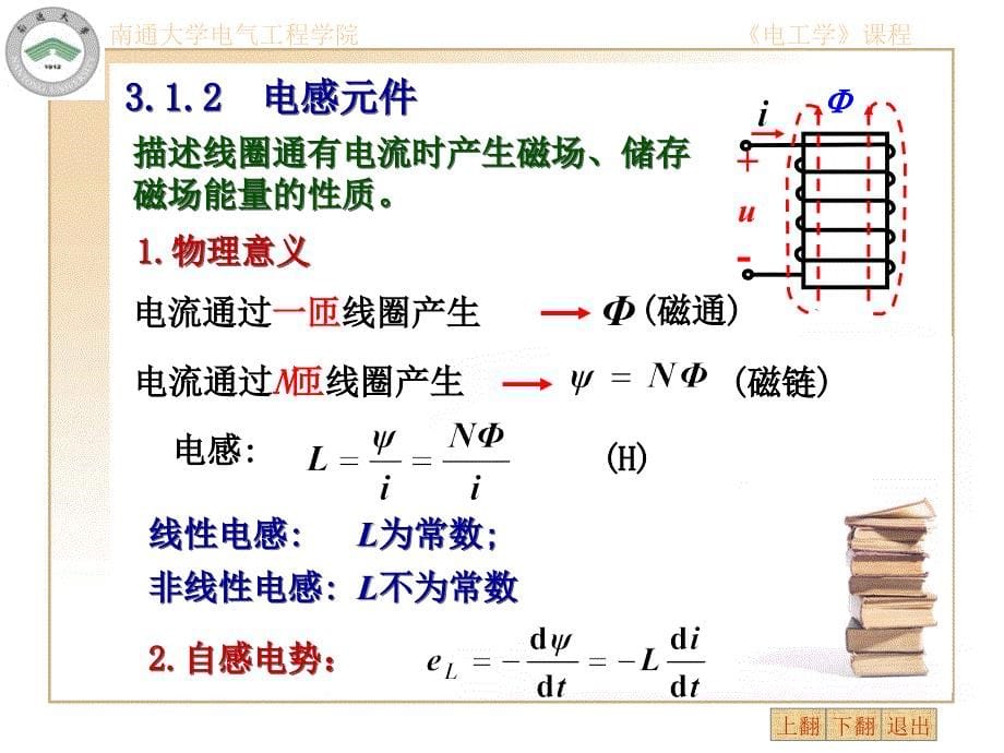 电路的暂态分析-钱晓菲_第5页