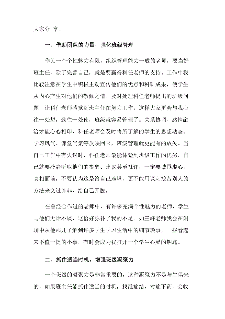 班主任管理心得体会(精选6篇)_第4页