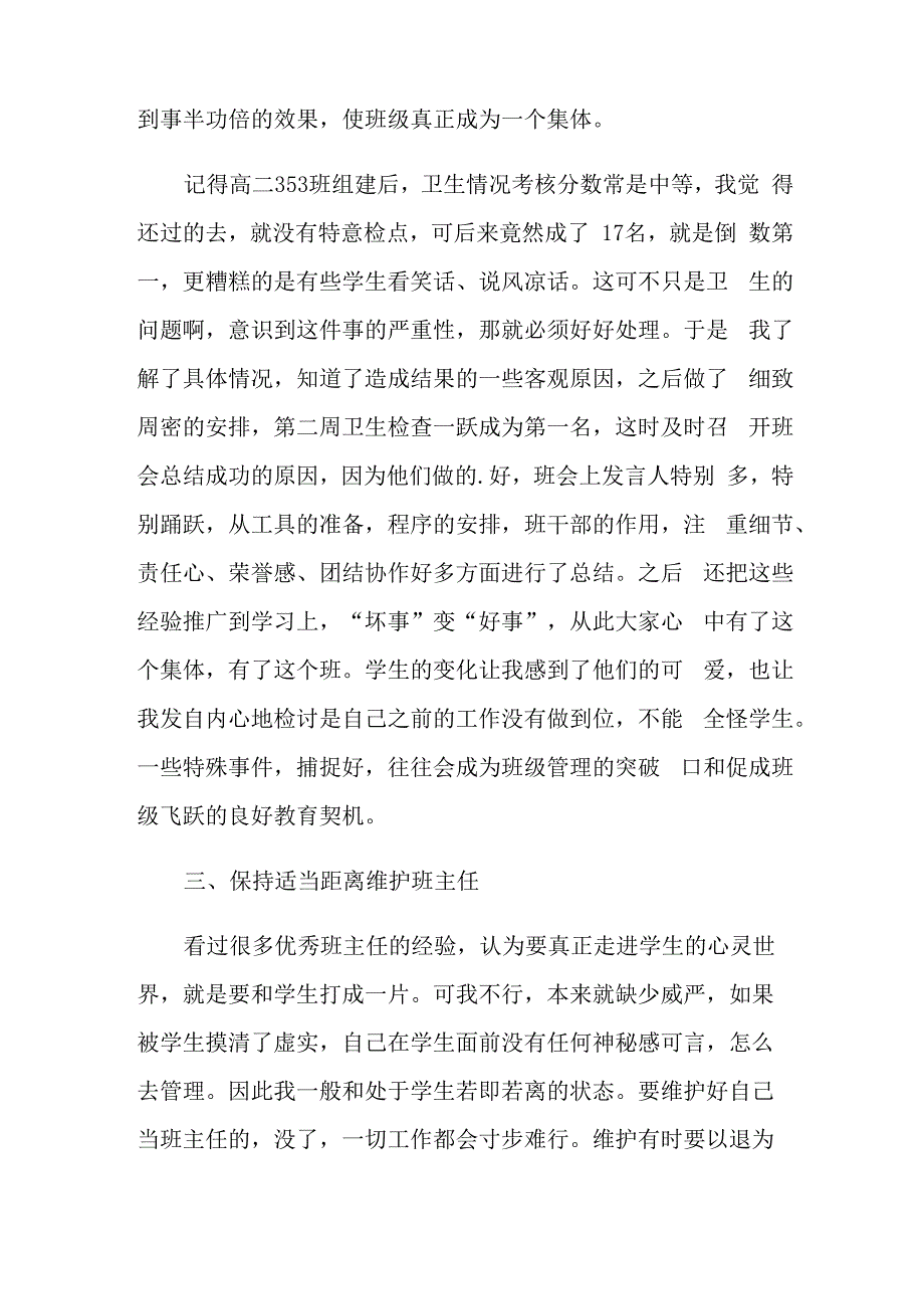 班主任管理心得体会(精选6篇)_第5页
