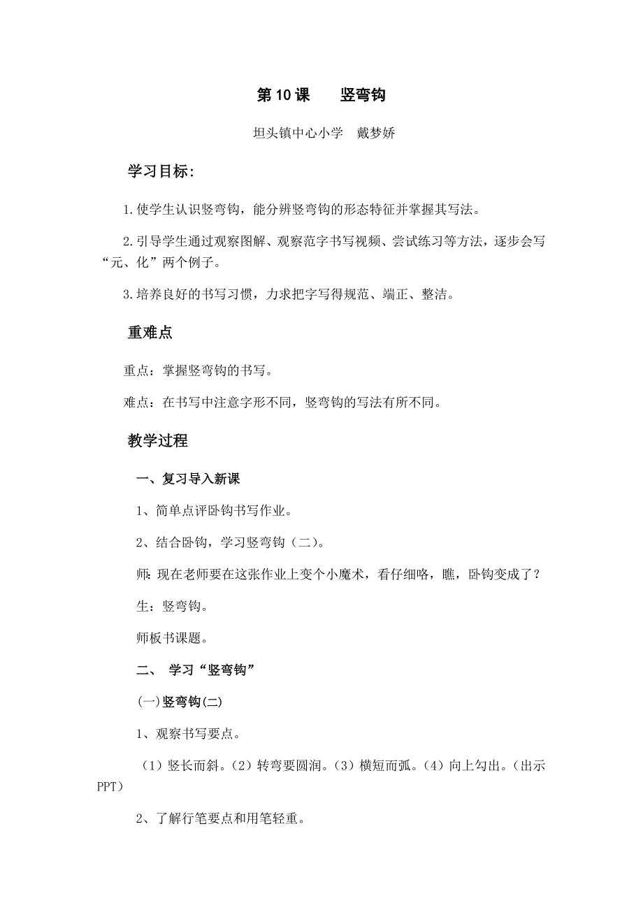第10课 竖弯钩.docx_第1页