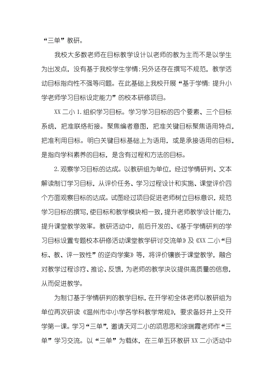 年第一学期校本工作总结_第3页