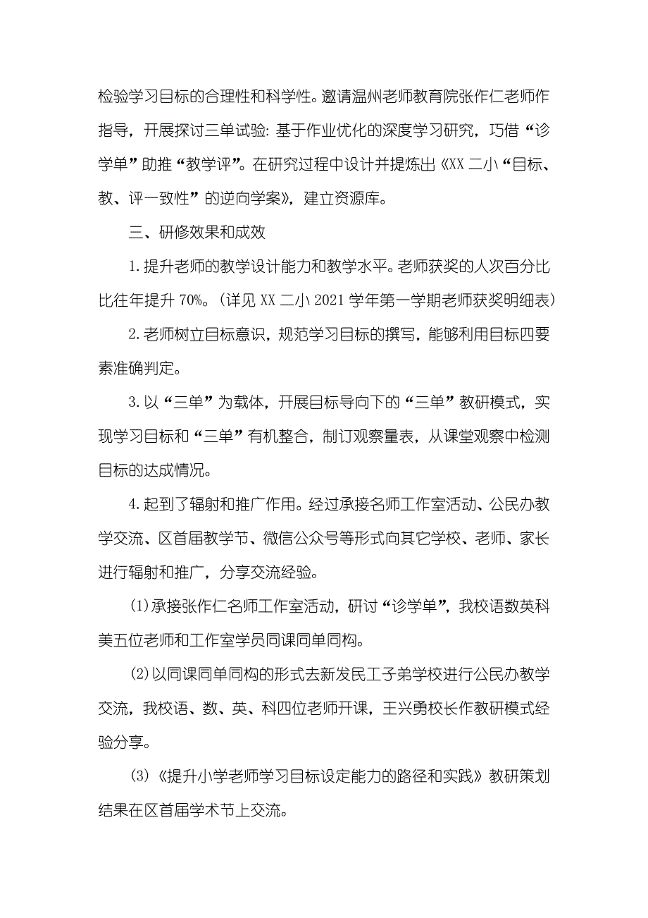 年第一学期校本工作总结_第4页