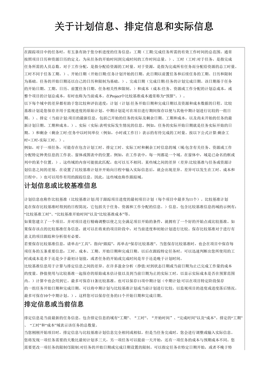 理解project的投入比导向_第3页