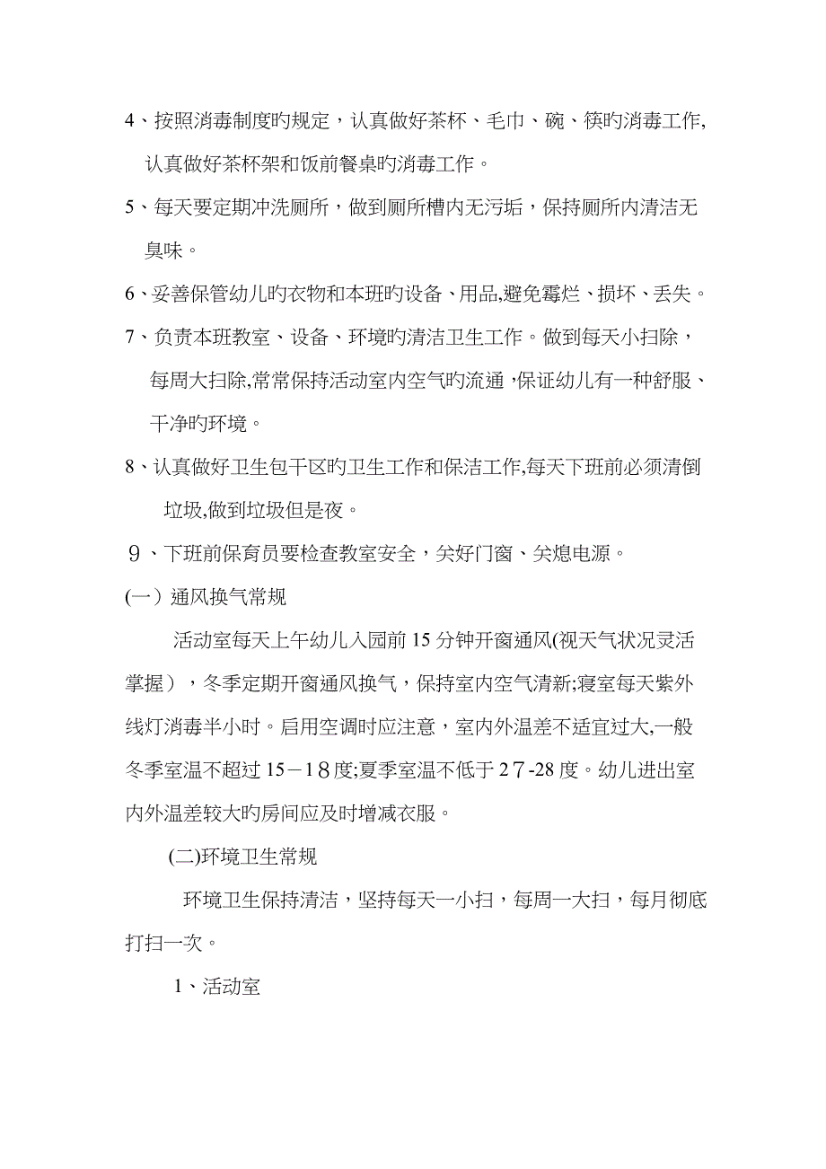 保育员培训内容_第2页